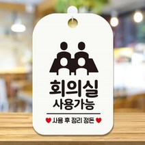 셀럽하우스 회의실 사용가능6 사각안내판 매장알림판 화이트, 본상품