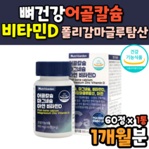 칼슘마그네슘디 마그네칼디 캴슘 초록입홍합 엠스엠 60대 노인 마칼디 아연 칼슘 마그네슘 비타민 디 효능 40대 50대 60대 중년 어르신 여자 남자 뼈 무릎 치아 이빨 형성 도움
