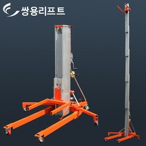 쌍용리프트수동 카고 리프트 LGA-10 454kg 최고높이 3.5M