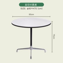허먼밀러 임스테이블 홈오피스 다이닝테이블 원형 심플한 테이블, 04.원탁 90CM