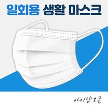 아이샵오픈 일회용마스크 50매 덴탈마스크 정전기필터 멜트블로운 3중필터 두꺼운마스크, 일회용마스크(화이트) 50매