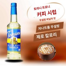 시럽 토라니 무설탕 커피 바닐라 슈가프리, 바닐라맛(외관미손)