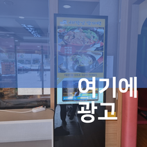 치과광고 가게 홍보 키오스크 광고판