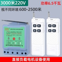 농업용 220V 380V 단상 삼상 무선 조종 원격 스위치, L.220v 3000m 리모컨2개 6.5kw