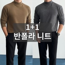 데일트 1+1 남자 오버핏 반목 반폴라 니트 티셔츠