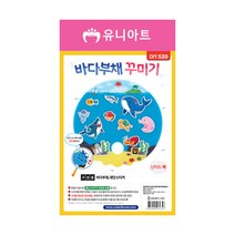 [문구조아] 유니아트 바다 부채 꾸미기 공예 재료, 8개