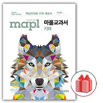 사은품+2023년 마플 교과서 고등 기하