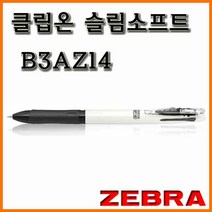 제브라-클립온 슬림소프트 0.7 3색 볼펜 B3AZ14 ZEBRA, 4500 0.7 다크퍼플 클립온 슬림소프트 B3AZ14-DPU