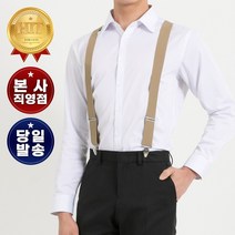남자 프리미엄 멜빵 클래식 싱글 클립 서스펜더 GB베이지 멜빵끈 정장용 신사용 맬빵 벨트 바지 남성 멜방