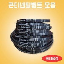 국내생산 콘티벨트모음 세탁기벨트 세탁기밸트 미싱벨트 M벨트 콘티벨트 일반세탁기벨트부품 세탁기벨트부속, M24