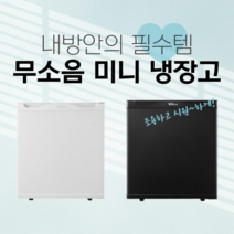 무소음 미니냉장고 미니바 25L 화장품냉장고 2종 컬러, 화이트