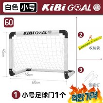 풋살골대 축구, 접이식 스몰 화이트 골대 1개+수납주머니