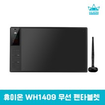 휴이온 WH1409 V2 Wireless 무선 펜타블렛 드로잉패드 웹툰 온라인강의