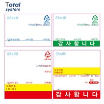 라벨코리아 저울 프린트 라벨 용지 (카스 에이컴 데스컴 모텍스 호환가능) 50롤, 선택13: LS58701 중앙비닐