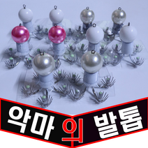 문피싱 4구 5구 악마의발톱 쭈꾸미볼 도색 애자 바늘 2개입, 5구바늘-백 색