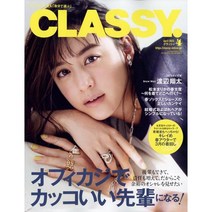 Classy 2023년 4월호 (여성 패션잡지)