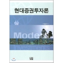 현대증권투자론, 도서출판청람(이수영)