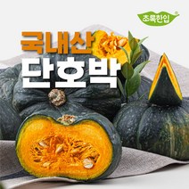 [유기농샵] 국내산 단호박 3kg(500g 내외 6입)