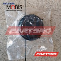 캡-헤드램프 더스트 (921403K000) 현대모비스 부품몰 그랜저TG 쏘나타NF 쏘나타YF 아반떼HD 에쿠스