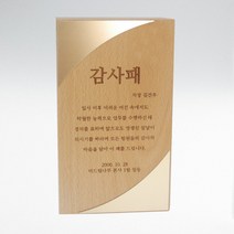 통원목 금속 감사패 상패 기념패 공로패 우드 제작 METAL 박스터, 고급포장(상세참조), (네이버톡톡/카카오채널 내용 전송), 골드 (Gold)