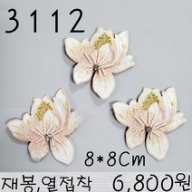 꿀템4유 와펜 패치 의류리폼 티셔츠리폼 청바지리폼 도복리폼 한복리폼 커스텀 애견 골프패션 운동복 로고 자수 재봉 열접착 3112