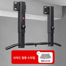 천장 철봉 벽면 턱걸이 풀업바 실내 벽철봉 헬스장, 조절형 빔 사이드 블랙 모델