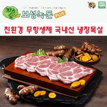 보성녹돈 프리미엄 한돈 목살 (냉장), 500g (목살 구이용), 1팩