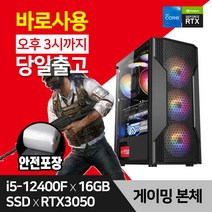 데일리테크 게이밍 조립컴퓨터 데스크탑 인텔 i5-12400F 16GB SSD 240GB RTX3050 윈10설치 바로사용, 베놈 화이트