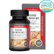 프리미엄 보스웰리아골드 1000mg 60정인도산 홈쇼핑보스웰리아 효능 관절연골건강 복용법