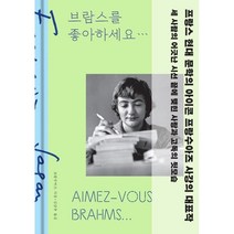 [민음사] 브람스를 좋아하세요..., 단품, 단품