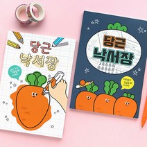 심심풀이 낙서장 스트레스해소 그림 색칠 노트 공책 심리테스트 스도쿠