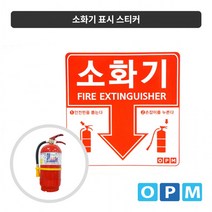 소화기 표시 스티커 적색 100장, 100개