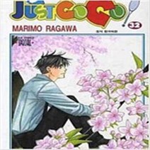 저스트 고고 JUST GO GO 1-32 완결 전32권 라가와 마리모