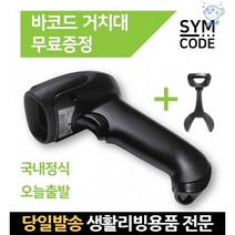 큐알코드스캔장비 qr코드스캔기계 큐알코드기계 qr코드리더 큐알코드리더기 큐알체크 큐알코드스캔기계, 고래숍, 2D유선-블랙