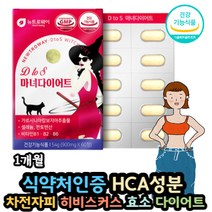 단기간다이어트 탄수화물 먹으면서 중년 몸매관리식품 가르시니아 HCA 기능성원료 체지방감소 식약처 인정 허리 허벅지 탄수화물 지방 합성 식욕 축적 억제 도움 저탄수화물 고지방 다이어트 식단