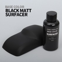 모모델링 블랙무광 서페이서 60ml SC-03