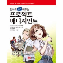 이노플리아 프로젝트 매니지먼트 만화로 쉽게 배우는 8287, One color | One Size@1