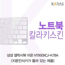 갤럭시북 이온 NT950XCJ-K78A 칼라키스킨A, 상세페이지 참조, 블루
