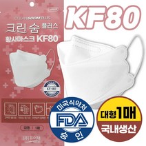 숨쉬기 편한 KF80 마스크 100%국산원자재 국내생산 대형 특대형 25매 50매 100매 개별포장 여름용 황사마스크 침방울 비말차단 얼큰이 식약처허가인증제품 공적 식약청, 1매입, 25장, 화이트