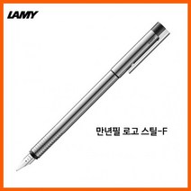 라미 로고 스틸 F 만년필, 없음