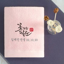 어메니티타올 환갑 회갑 칠순 고희 팔순 답례품 수건 30수 170g, 라이트핑크, 1장