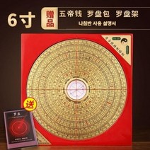 풍수 나경 패철 풍수지리 납음오행 윤도 용품 휴대용 미니, 5인치16층구리(1개구매시7개+설명서2개)