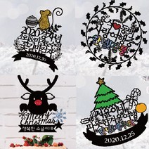 [글자수작] 겨울여행토퍼 제주 제주도 힐링 가족 크리스마스 송년회 파티 소품 모음 눈사람 케이크토퍼 해외여행 여행토퍼, 산타