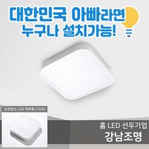 강남조명 강남조명 프로망스 LED 직부등 (2735523)