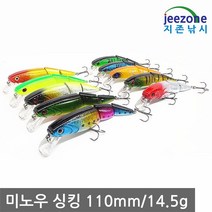 지존낚시 조인트 미노우 110mm 14.5g 서스팬드 배스 루어 낚시 용품 민물 바다 씽킹 관절 베이트 루어낚시용품, G 04