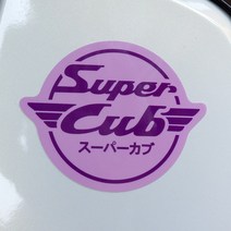 sticport 슈퍼커브 커스텀 컬러플 커브 레트로로고 스티커세트, 라이트퍼플