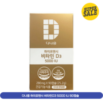 다나음 하이포텐시 비타민D3 5000 IU 90캡슐 x 2박스, 단품, 단품