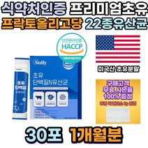 초유 22종 혼합 모유 유산균 영양밸런스 단백질 근감소예방 밀크세라마이드 근육건강 헬스장 분리유청단백질 산양유단백질 락토프리 류신단백질 타블렛 성인분유 어른분유 멸치탈출가수분해