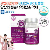 홈쇼핑 약국 코큐텐 코엔자임 큐텐 영양제 높은 혈압 활성 산소 에너지 활력 청소년 성인 노인 부모님 비타민 b1 b2 b6 비타민 A C E 셀렌 항산화 성분 복합항산화제 캡슐, 1개, 500mg 60캡슐