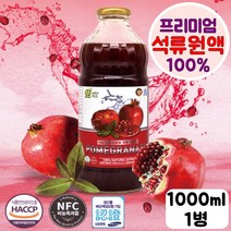 100% 석류즙 착즙 nfc 석류 원액 쥬스 대용량 석류착즙액 석류액기스 석류농축액 진한 고급 터키 100 압착 주스 생석류즙 여성 남자 갱년기 폐경기 엄마 부모님 건강식품 건강즙 선물 추천 천연 에스트로겐 엘라그산 폴리페놀 효과 직수입 특집, 1병, 1000ml
